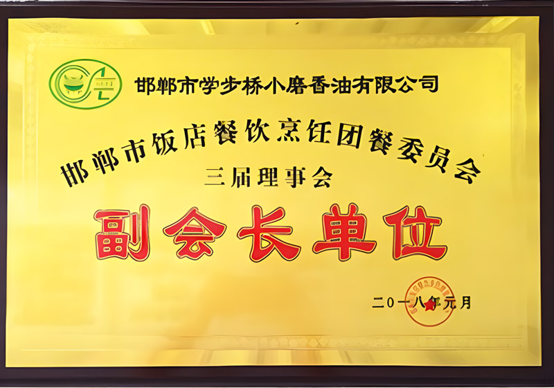 邯鄲市飯店餐飲烹飪團(tuán)餐委員會(huì)副會(huì)長單位